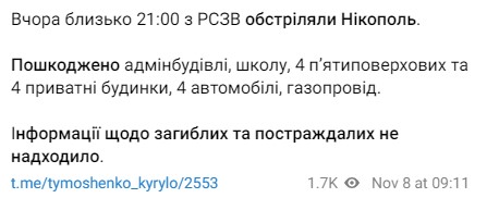 Российские войска обстреляли Никопольский район Днепропетровской области