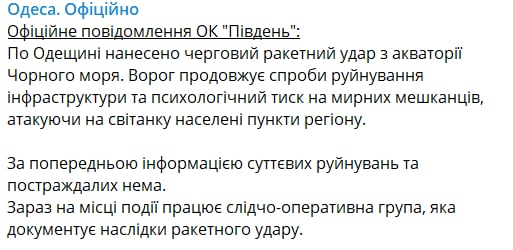 Одесская область - с Чёрного моря россияне ударили ракетами