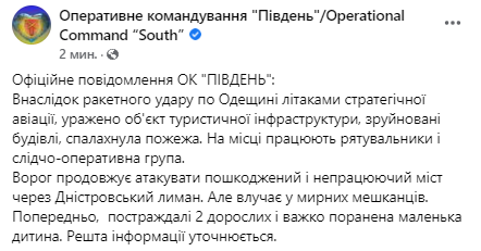 Войска РФ обстреляли базу отдыха в Одесской области. Пострадали двое взрослых и ребенок