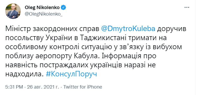 Скриншот из Твиттера Олега Николенко