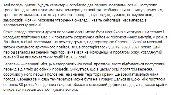 Какой будет осень в Украине в 2022 году.