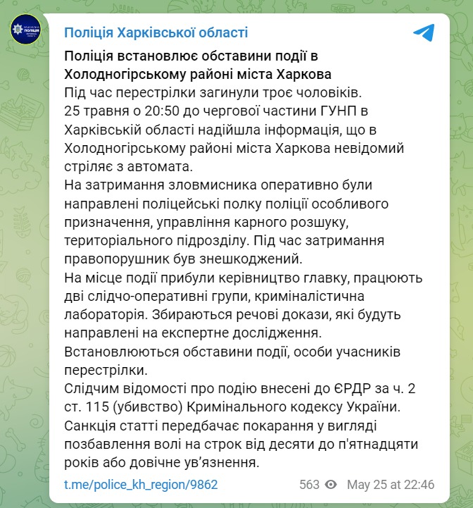 Скриншот из Телеграм полиции Харьковской области
