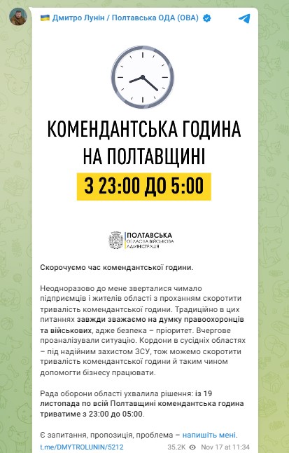 Комендантский час в Полтавской области с 23:00