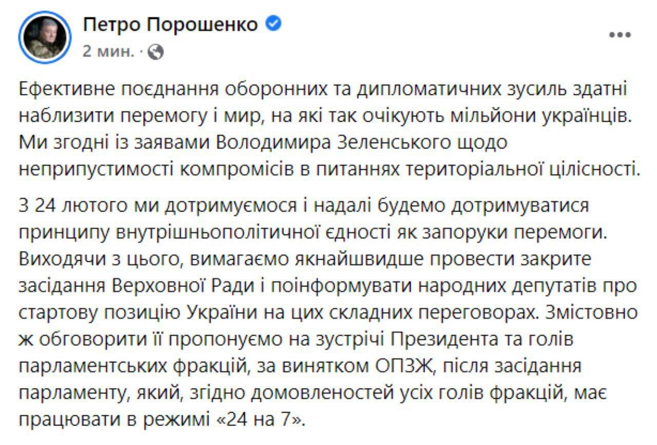 Скриншот из Фейсбука Петра Порошенко