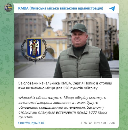 Пункты обогрева в Киеве уже обустраивают, сколько их будет 