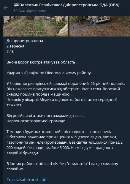 Обстрел Днепропетровской области 2 сентября, под ударом Никопольский р-н