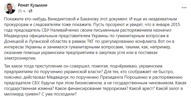 Скриншот из Фейсбука Рената Кузьмина