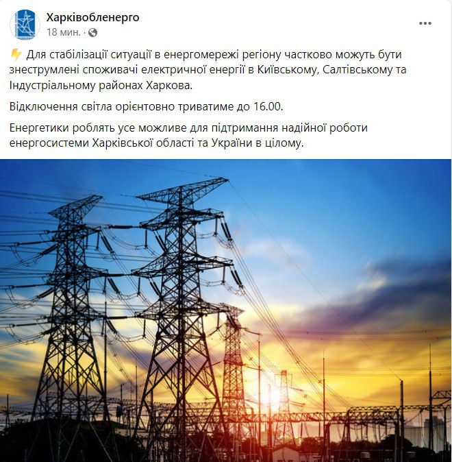 В Харькове сегодня могут оказаться без света потребители трех районов 