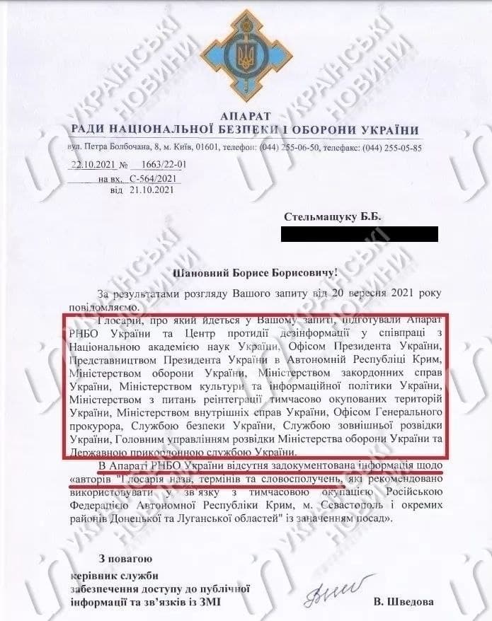 СНБО сообщил, кто писал словарь российской пропаганды