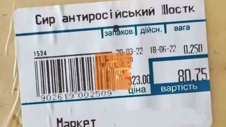 в Украине выпускают сыр Антироссийский