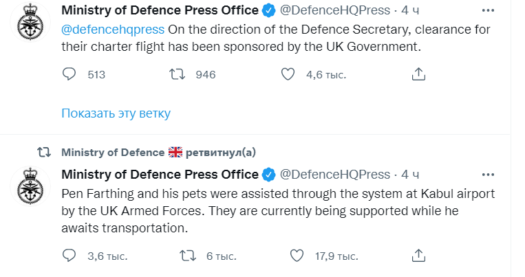 Скриншот из Твиттера британского министерства обороны