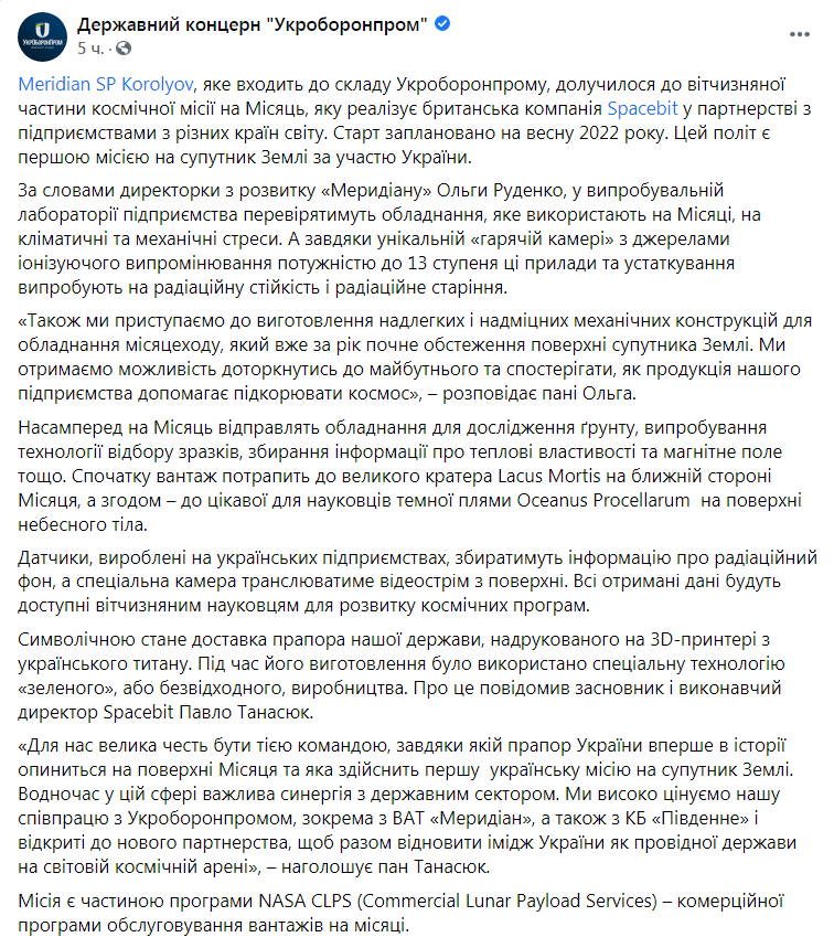 Скриншот из Фейсбука Укроборонпрома