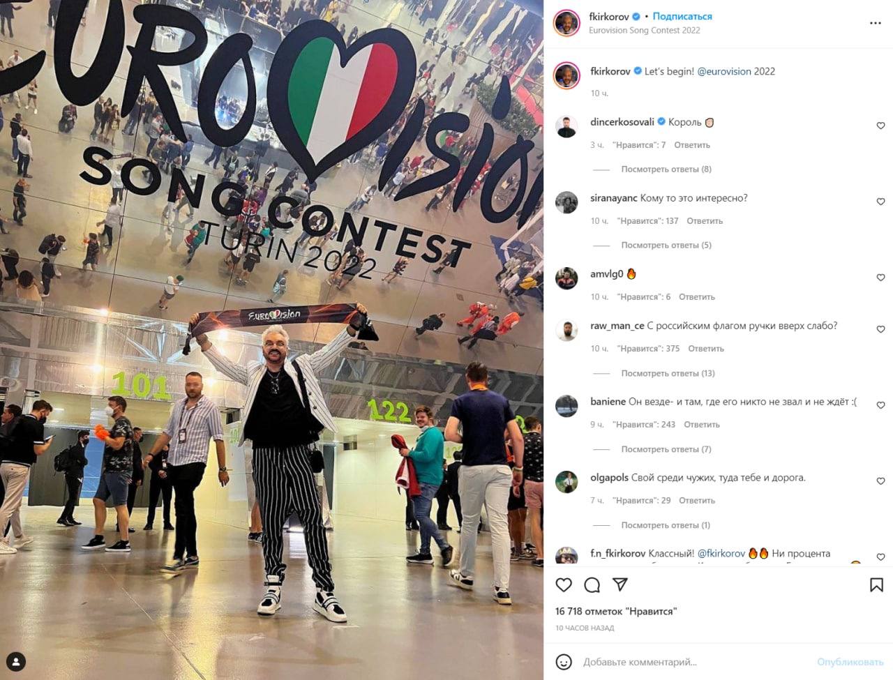 Киркоров прорвался на "Евровидение", несмотря на бойкот российской делегации