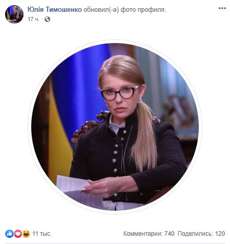 Тимошенко скрин фейсбук