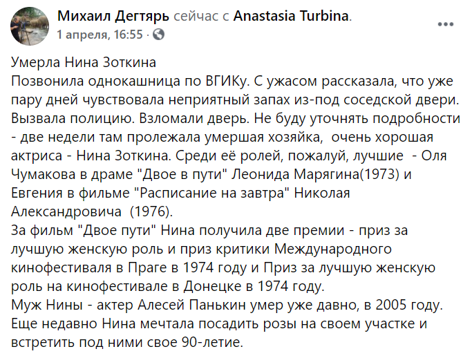 Умерла актриса Нина Зоткина, фото: facebook