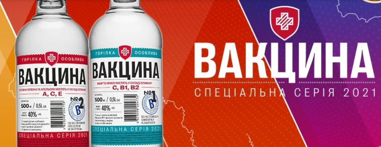В Украине начали делать водку "Вакцина"