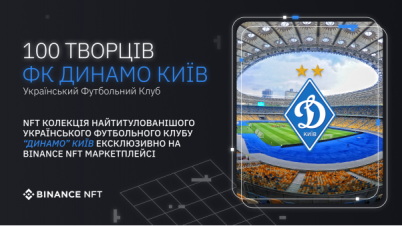 В киевском "Динамо" первыми в Украине начали токенизацию в футболе