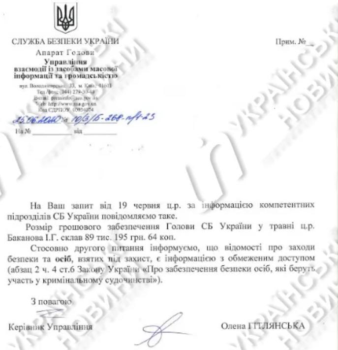 Размер зарплаты Ивана Баканова, фото: ukranews.com