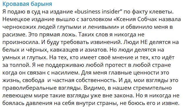 Собчак подаст в суд на Business Insider
