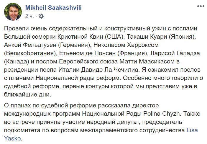 Саакашвили встретился с послами "Большой семерки"