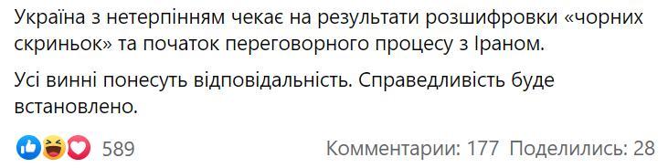 Владимир Зеленский прокомментировал начало расшифровки черных ящиков сбитого над Тегераном авиарейса в Киев