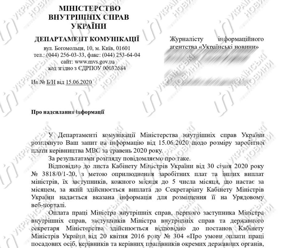 Зарплата Арсена Авакова в мае 2020