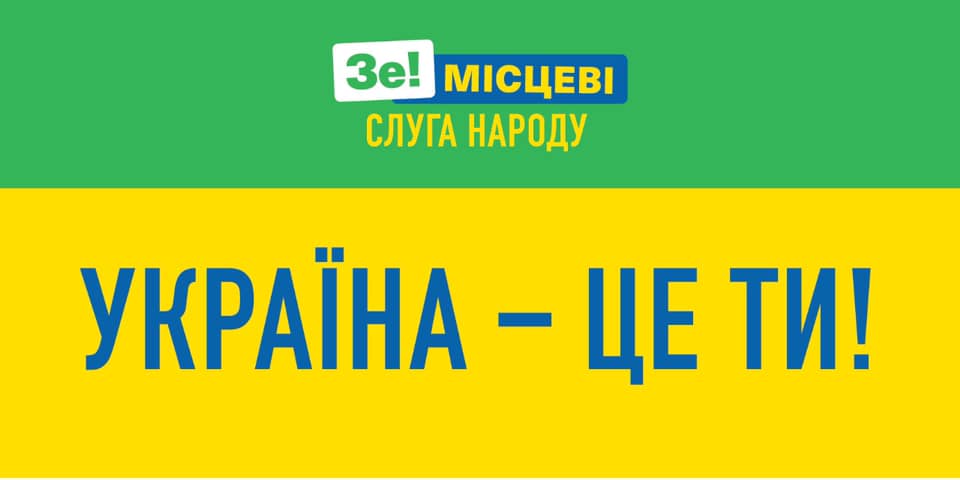 Лозунг партии Зеленского не удивил креативом