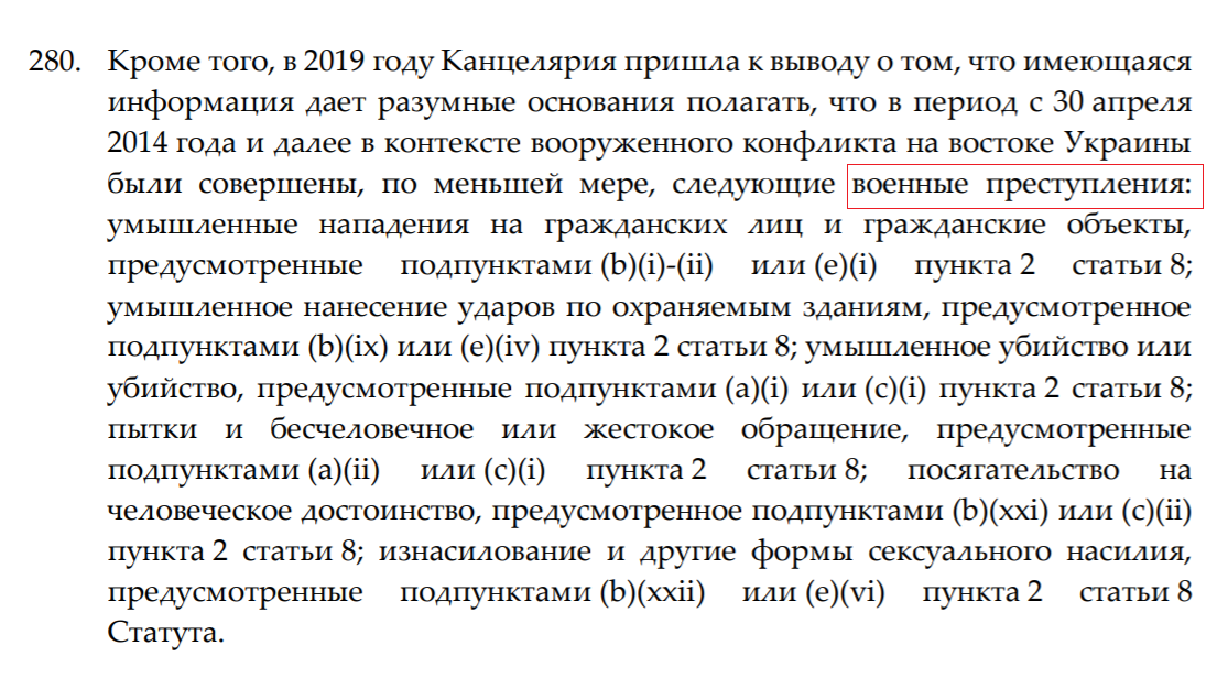 Фрагмент Отчета МУС за 2020 год по гражданской войне на Донбассе