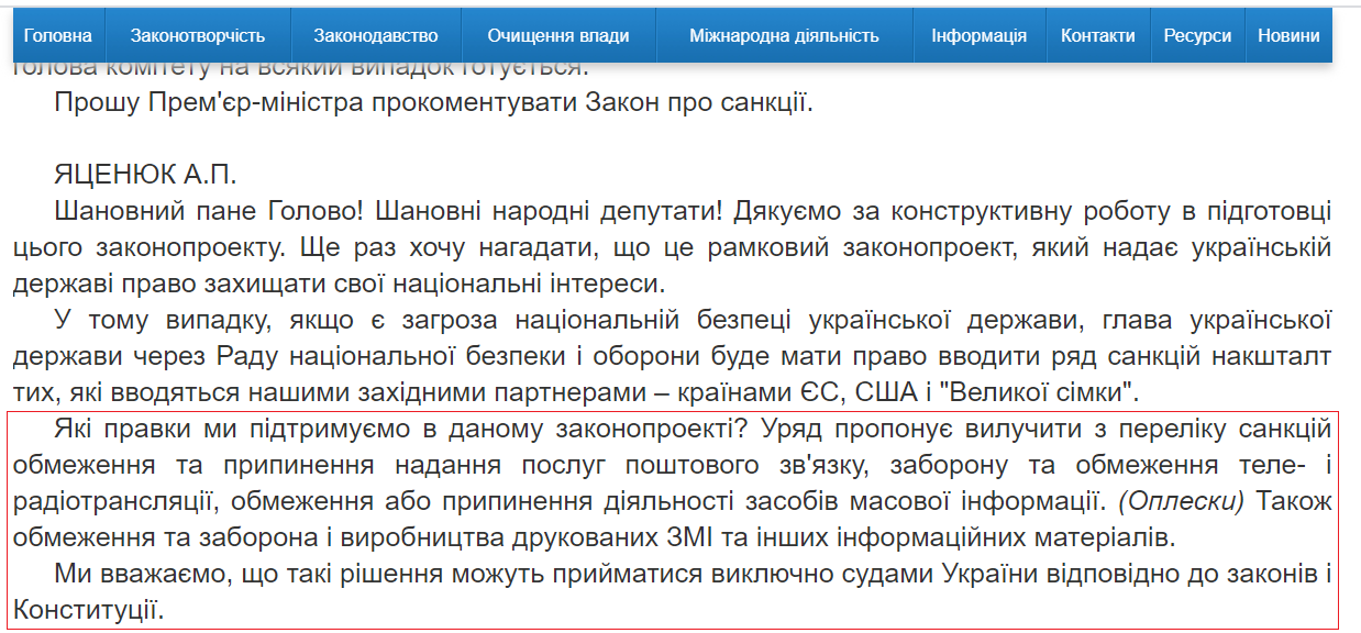 Арсений Яценюк о санкциях в Украине