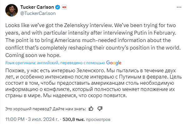 Журналист Такер Карлсон объявил об интервью с Владимиром Зеленским