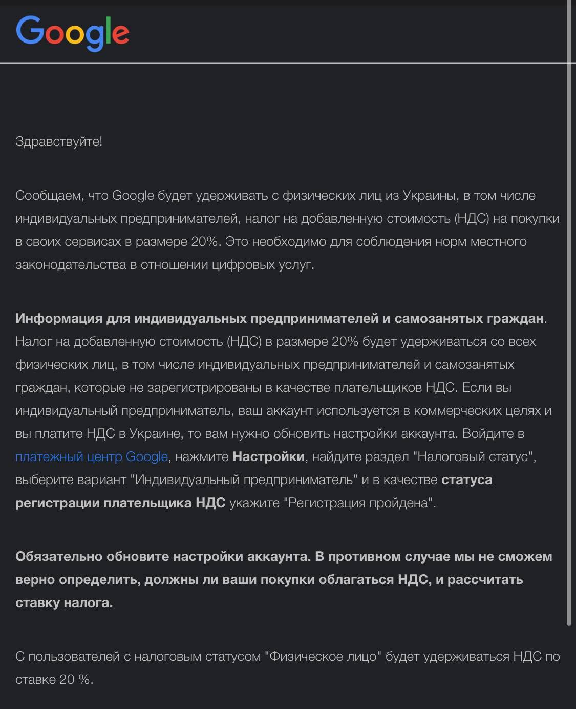 Письмо счастья от Гугл украинским предпринимателям