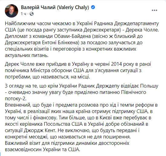 Валерий Чалый о визите советника Госдепа Дерека Чолле