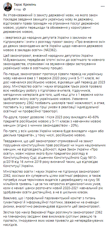 Тарас Креминь призвал Верховную Раду не голосовать за законопроект  по языку Максима Бужанского