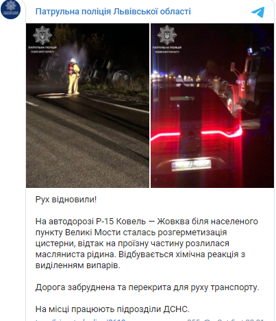 5 октября, во Львовской области произошло серьезное ЧП на трассе