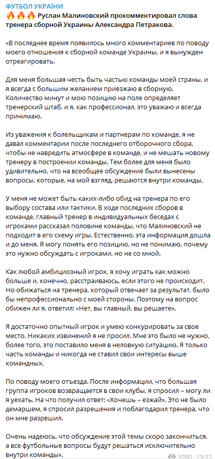 Малиновский рассказал о конфликте с Петраковым