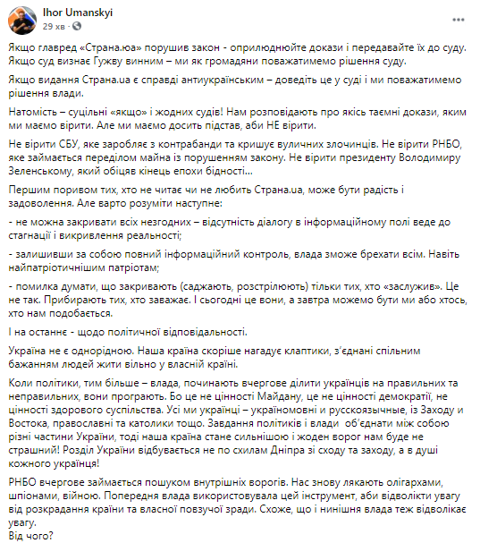 Игорь Уманский критикует решение СНБО о санкциях против Страны