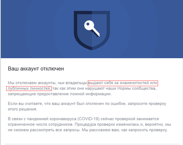Facebook отключил аккаунт Алексея Романова