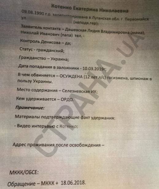 В распоряжении "Страны" оказались документы, кого готовы освободить т.н. "ЛДНР"