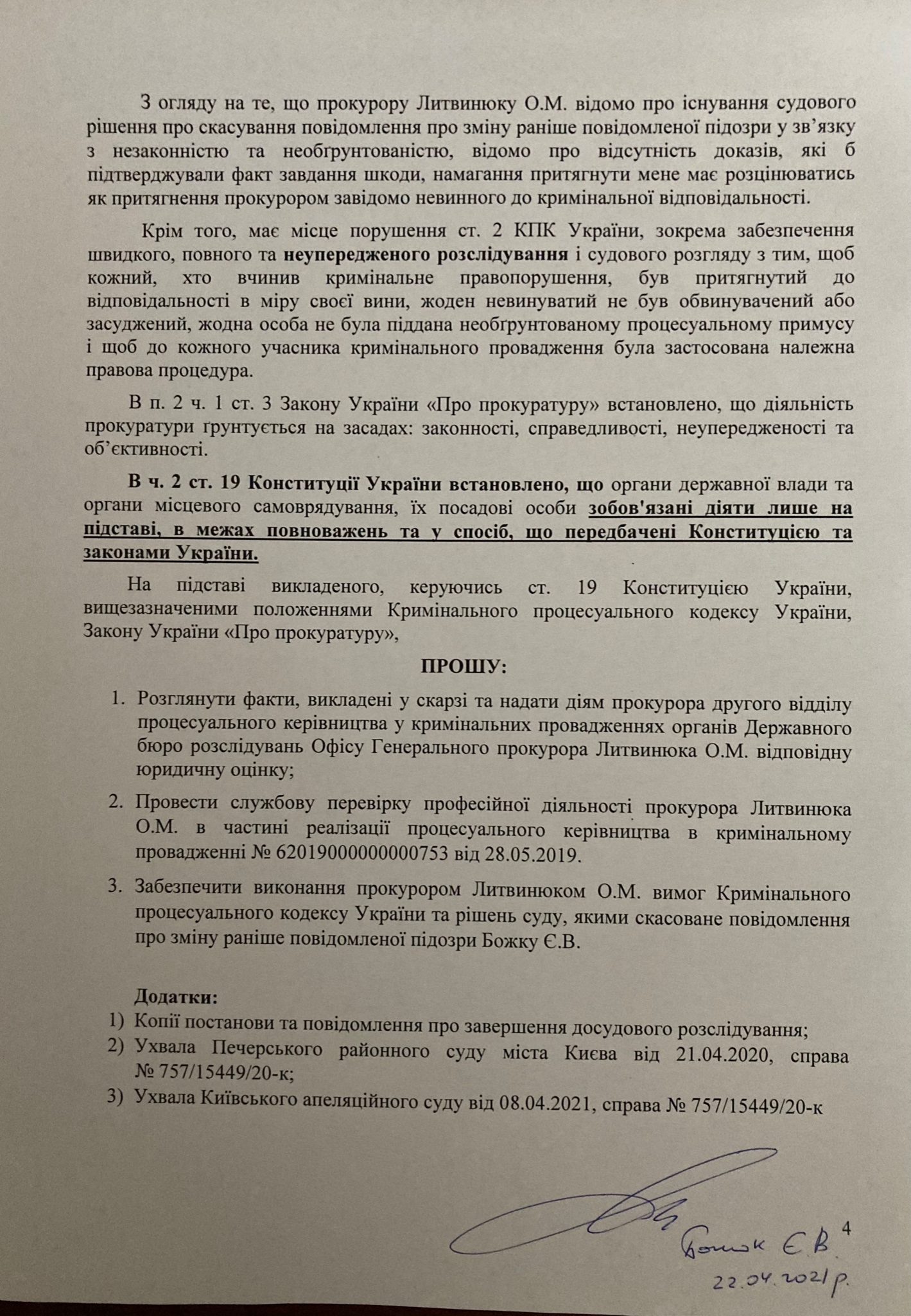 Егор Божок подал жалобу на прокурора Александра Литвинюка