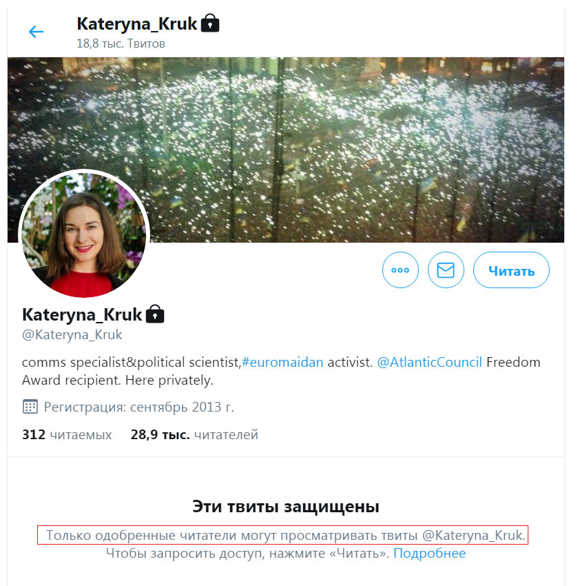 Катерина Крук закрыла доступ к своей странице в Twitter