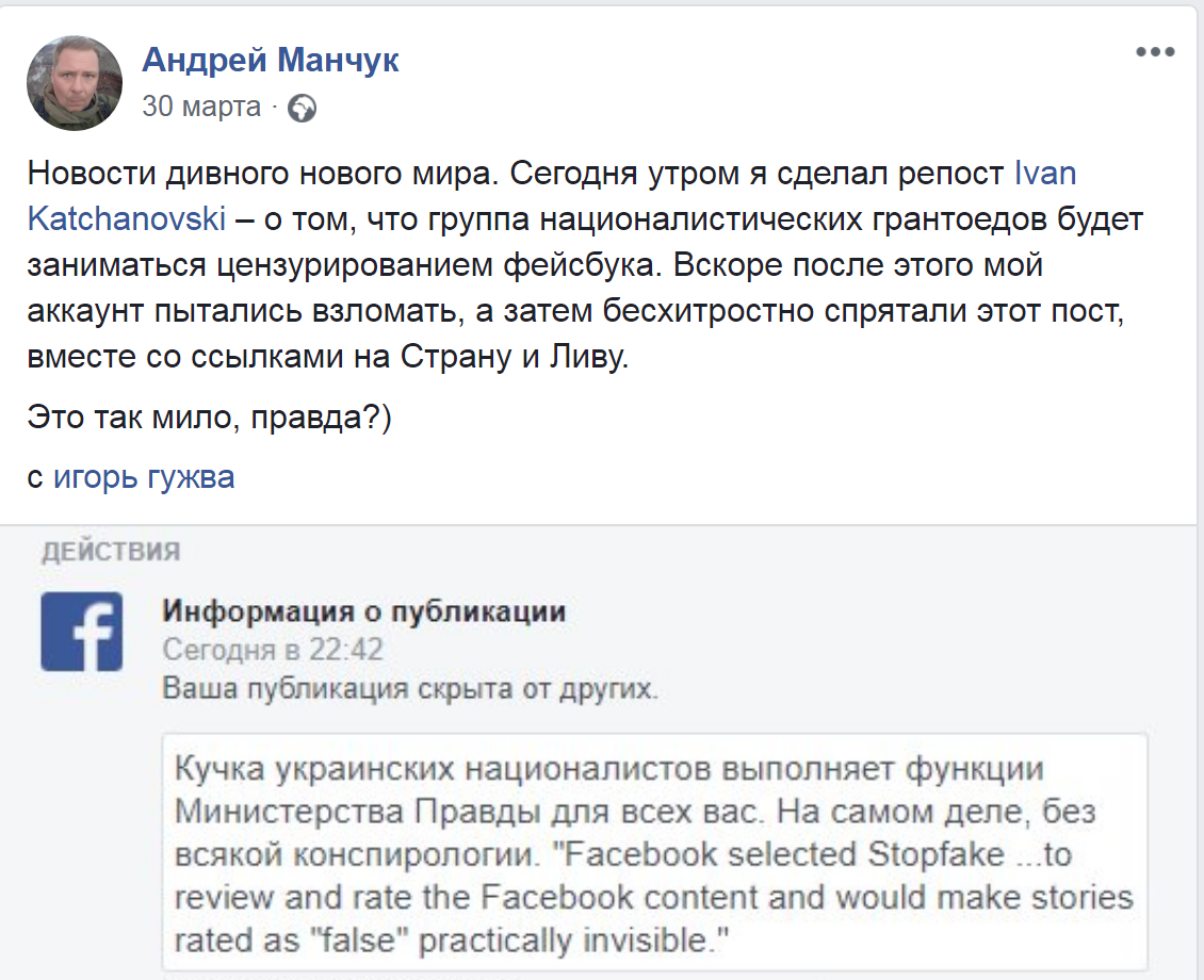 Андрей Манчук о новых цензорах из StopFake