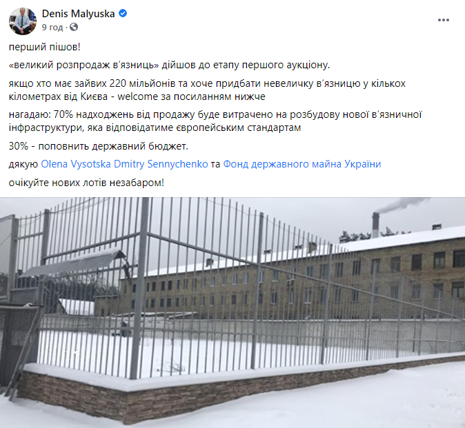Малюська выставил на продажу первую тюрьму в Украине