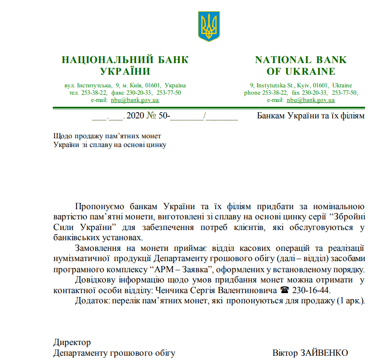НБУ просит банки купить монеты из серии "Вооруженные силы Украины".