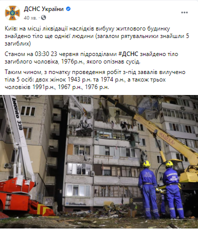 23 июня бойцы ГСЧС нашли пятую жертву взрыва дома в Киеве