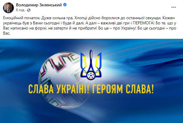 Зеленский поддержал команду Украины после матча с Нидерландами