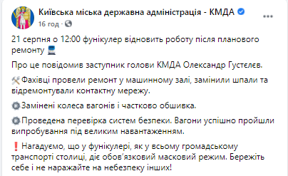 Фуникулер в Киеве начнет работу в 12.00 21 августа