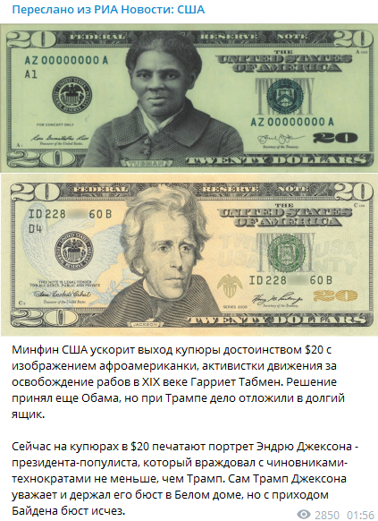 Минфин США выпустит в обращение купюры $20 с изображением афроамериканки Гарриет Табмен