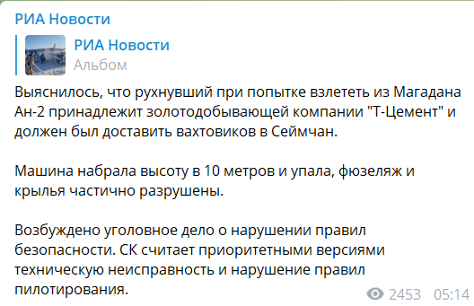 РИА Новости Telegram-канал