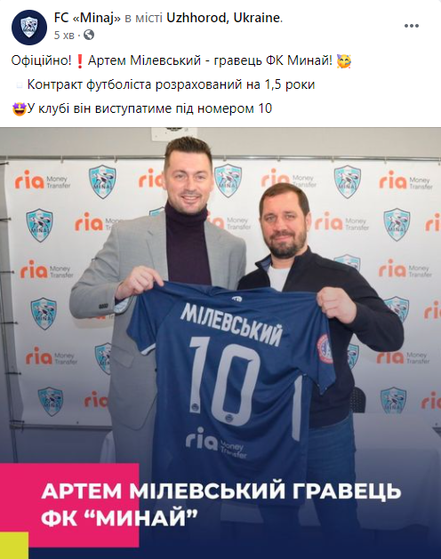 Милевский подписал контракт с Минаем