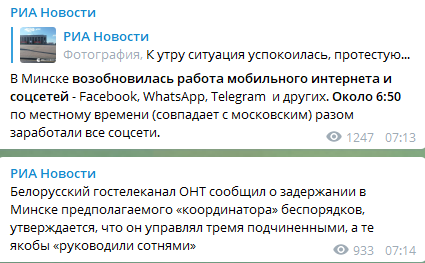 Утром 12 августа в Минске появился интернет
